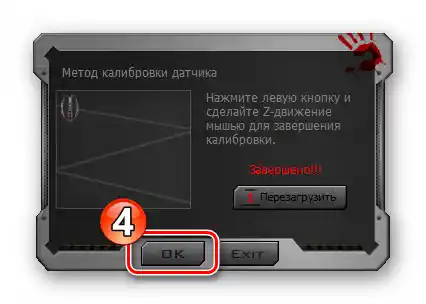 Кърваво 7 завършване на калибрирането на сензора на мишката в програмата