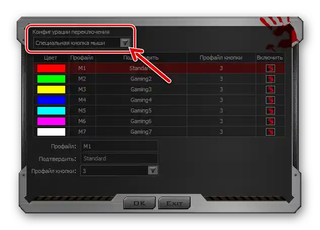 Кървав 7 разкриващ се списък Конфигурация на превключване на профили