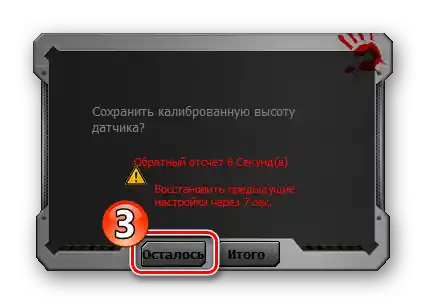 Кърваво 7 запазване на ръчно избраната стойност на параметъра максимална височина на отриването на мишката от работната повърхност
