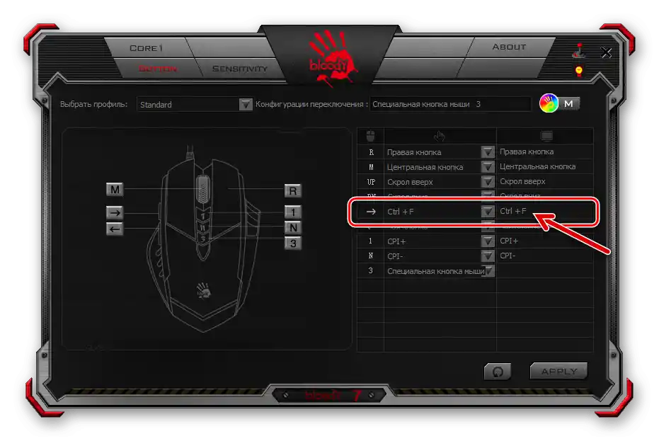 Кърваво 7 преназначаването на бутона на мишката е завършено