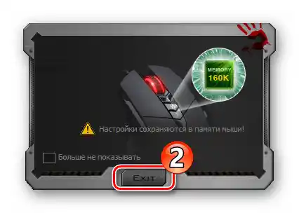 تأكيد حفظ التغييرات المدخلة في إعدادات الفأرة في ذاكرتها