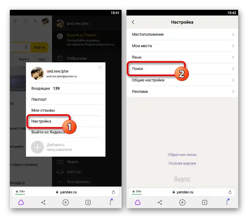 Відкриття налаштувань у мобільній версії пошуку Яндекс
