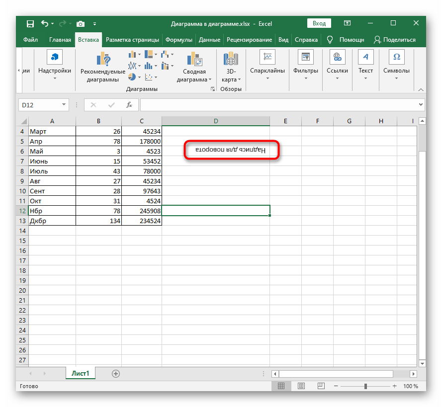 Успешен преврат на надписи като фигури в Excel
