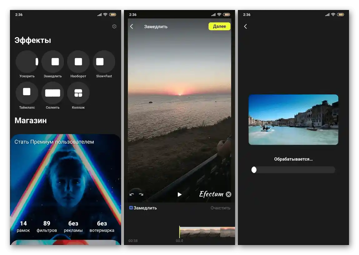 Интерфейс на приложението Efectum за забавяне на видео на Android