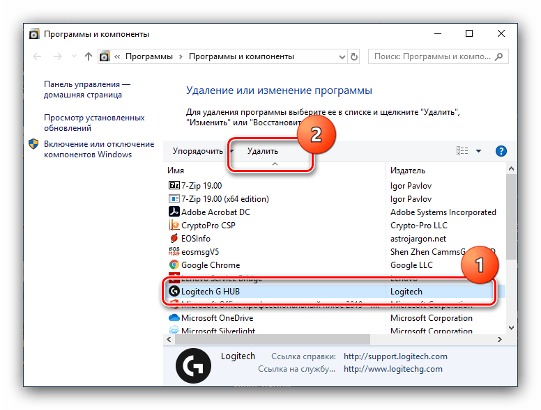 Uklonite staru verziju programa za rješavanje problema s instalacijom Logitech G Hub