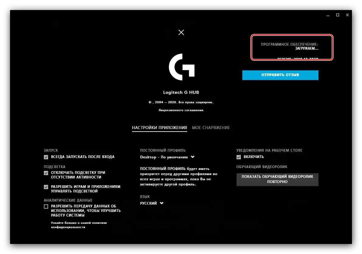 Preuzmite ažuriranja za aplikaciju za rješavanje problema s instalacijom Logitech G Hub