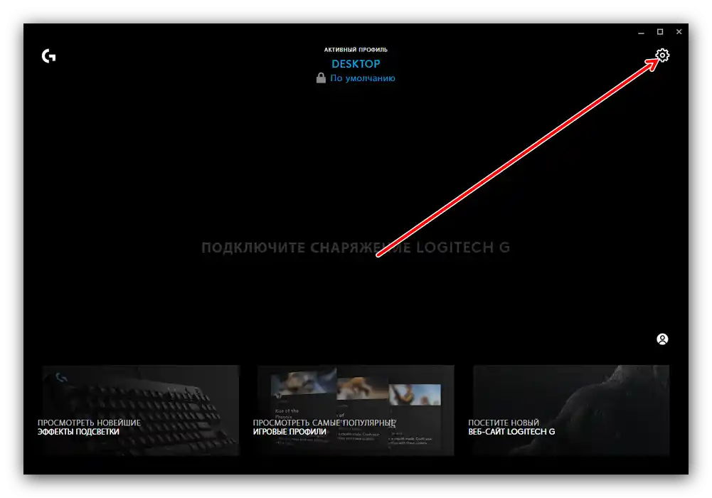 Otvorite postavke aplikacije za rješavanje problema s instalacijom Logitech G Hub