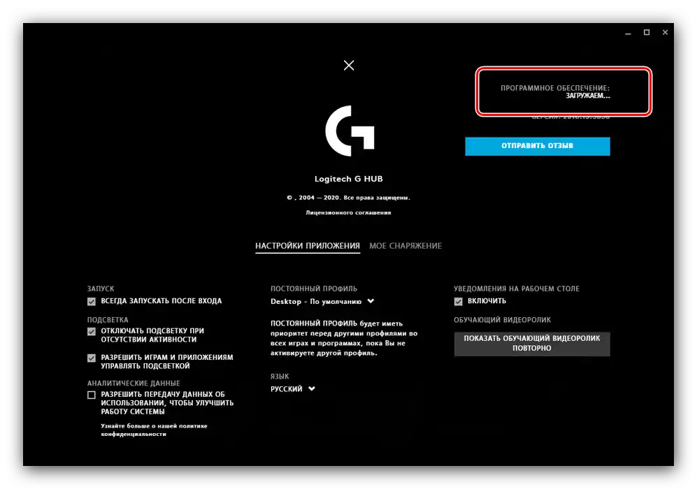 Provjerite ažuriranja za aplikaciju za rješavanje problema s instalacijom Logitech G Hub