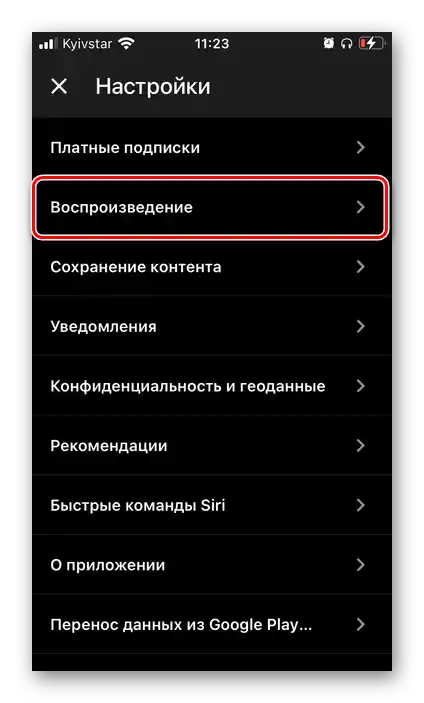 Otevřít nastavení přehrávání v aplikaci YouTube Music na iPhonu