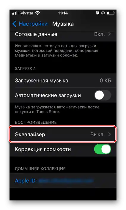 Отворете раздела Еквалайзер в настройките на приложението Музыка на iPhone