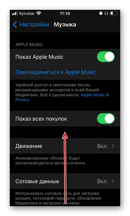 Превъртете надолу до настройките на приложението Музыка на iPhone