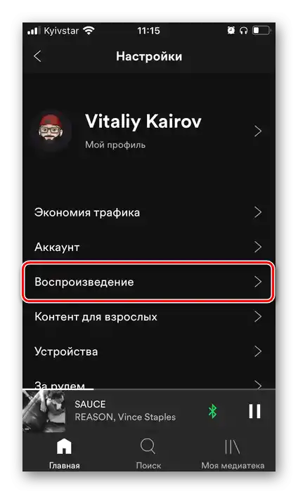 Отворете настройките за възпроизвеждане в приложението Spotify на iPhone