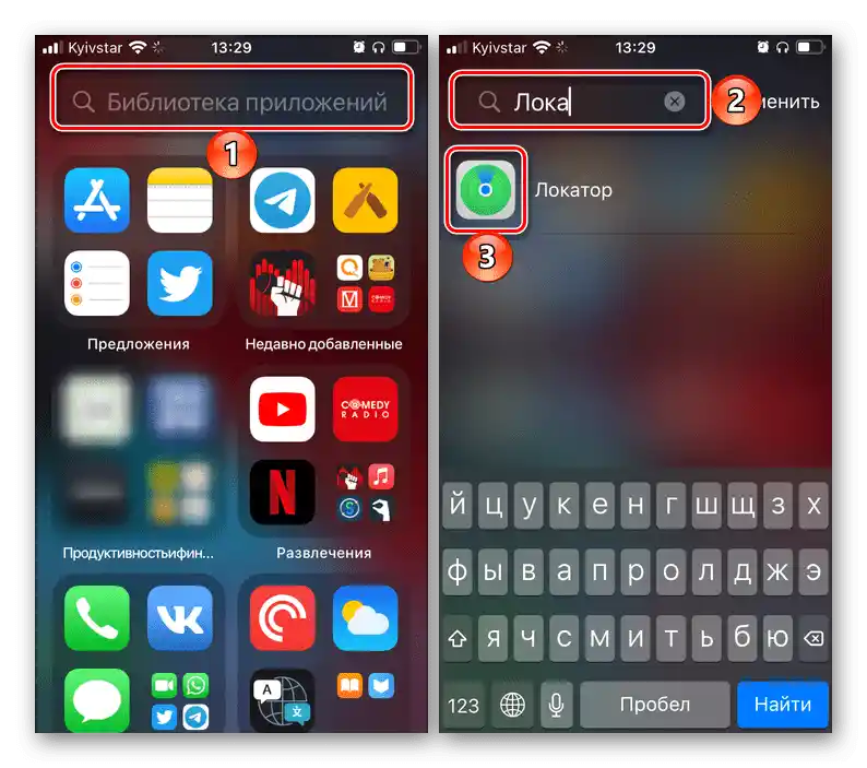 Hledání aplikace Najít iPhone Locator prostřednictvím vyhledávání v knihovně aplikací na iPhonu