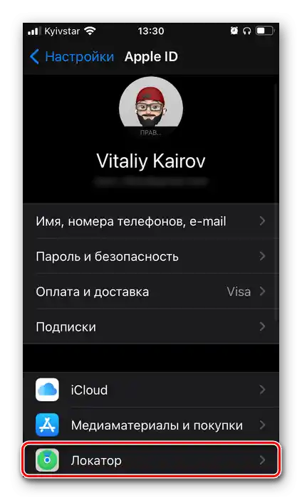 Отворете приложението Локатор в настройките на iOS на iPhone