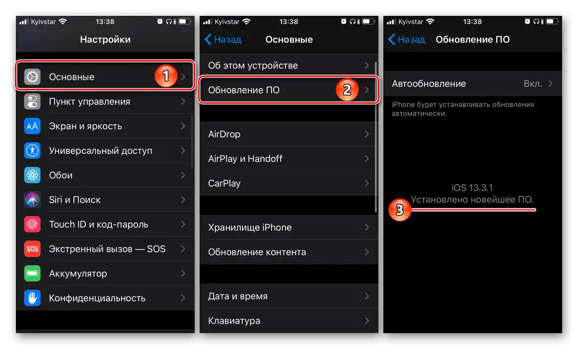 Kontrola dostupnosti aktualizací pro funkci iMessage na iPhonu