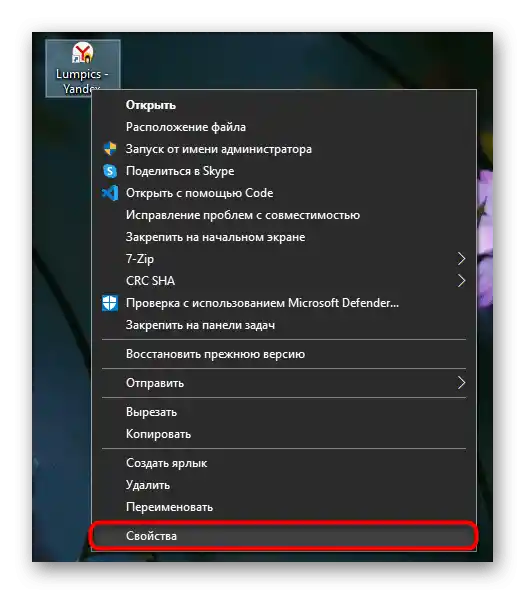 Преход към свойствата на ярлыка на Яндекс.Браузера за деактивиране на настройките за съвместимост