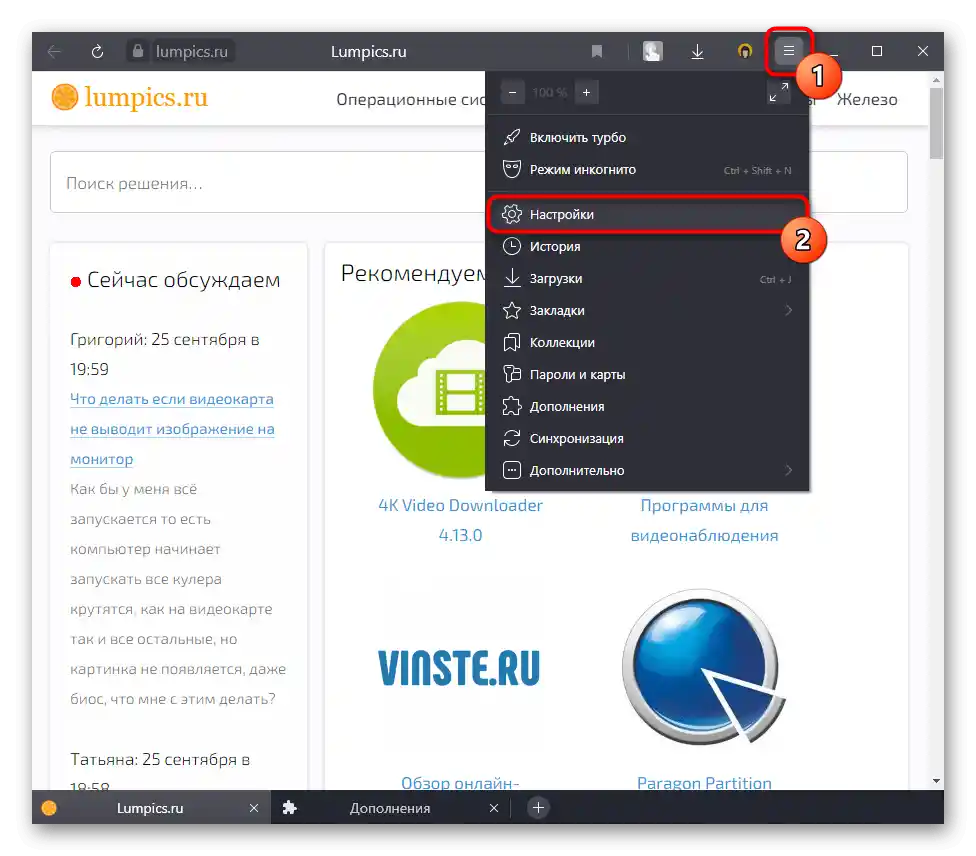 Przejdź do menu ustawień przeglądarki Yandex, aby wyłączyć przyspieszenie sprzętowe