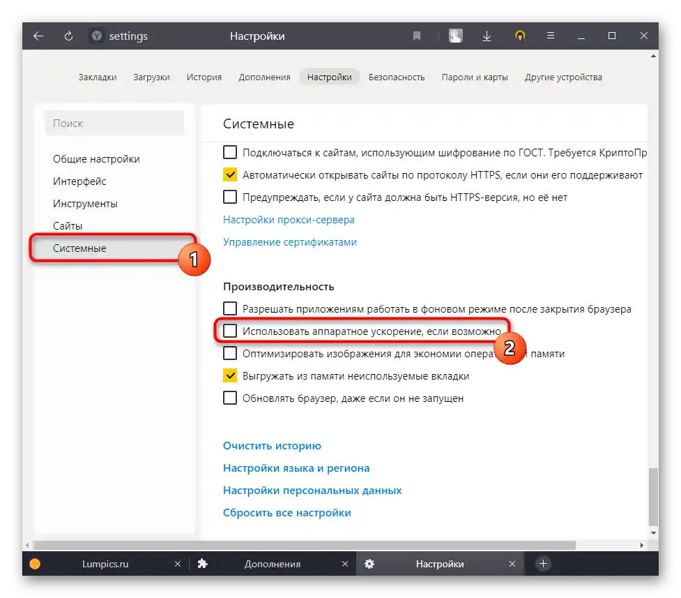 Wyłączenie przyspieszenia sprzętowego w ustawieniach przeglądarki Yandex