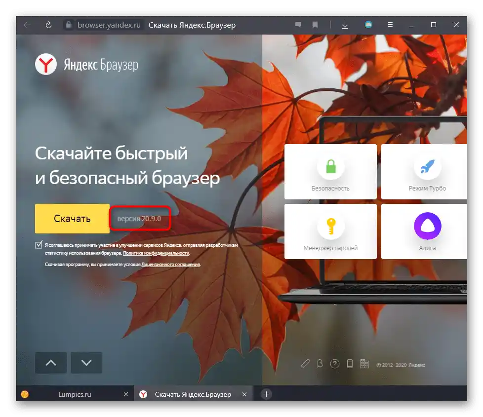 Sprawdzenie wersji przeglądarki Yandex na oficjalnej stronie