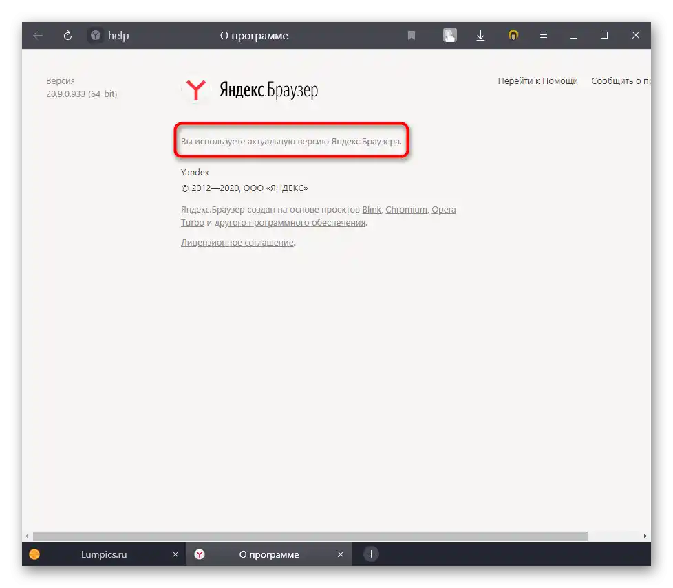 Sprawdzanie aktualności wersji przeglądarki Yandex przez ustawienia