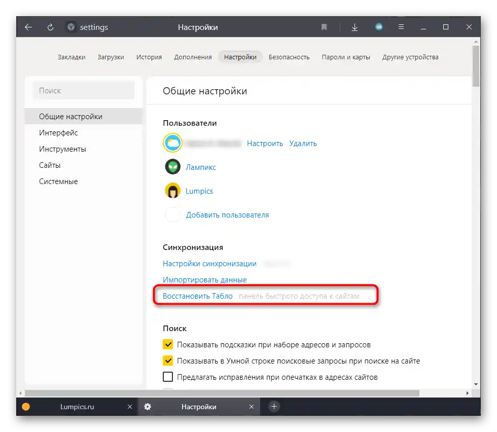 Przejdź do przywracania Tablo przez ustawienia przeglądarki Yandex.