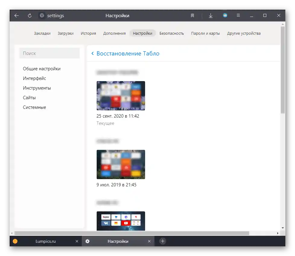Przywracanie Tablicy po reinstalacji przeglądarki Yandex w ustawieniach