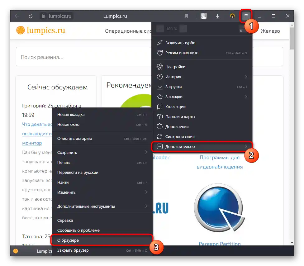 Преминаване към раздела за преглед на версията на Яндекс.Браузера в настройките