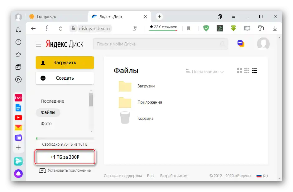 Kupnja dodatnog prostora na Yandex.Disku