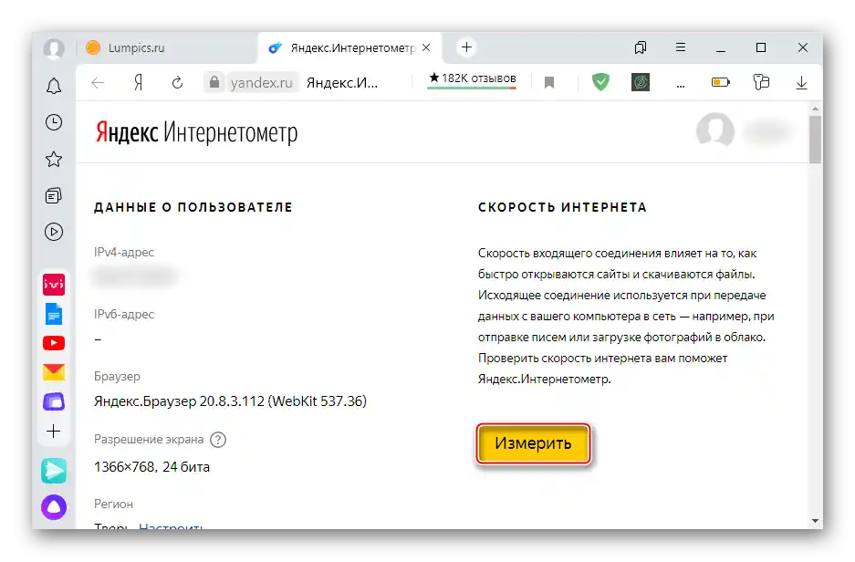 Зміна швидкості інтернету за допомогою Яндекс Інтернетометра