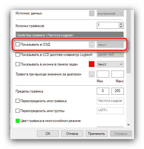 Активирайте оверлея на честотата на кадрите, за да решите проблема с показването на FPS в MSI Afterburner