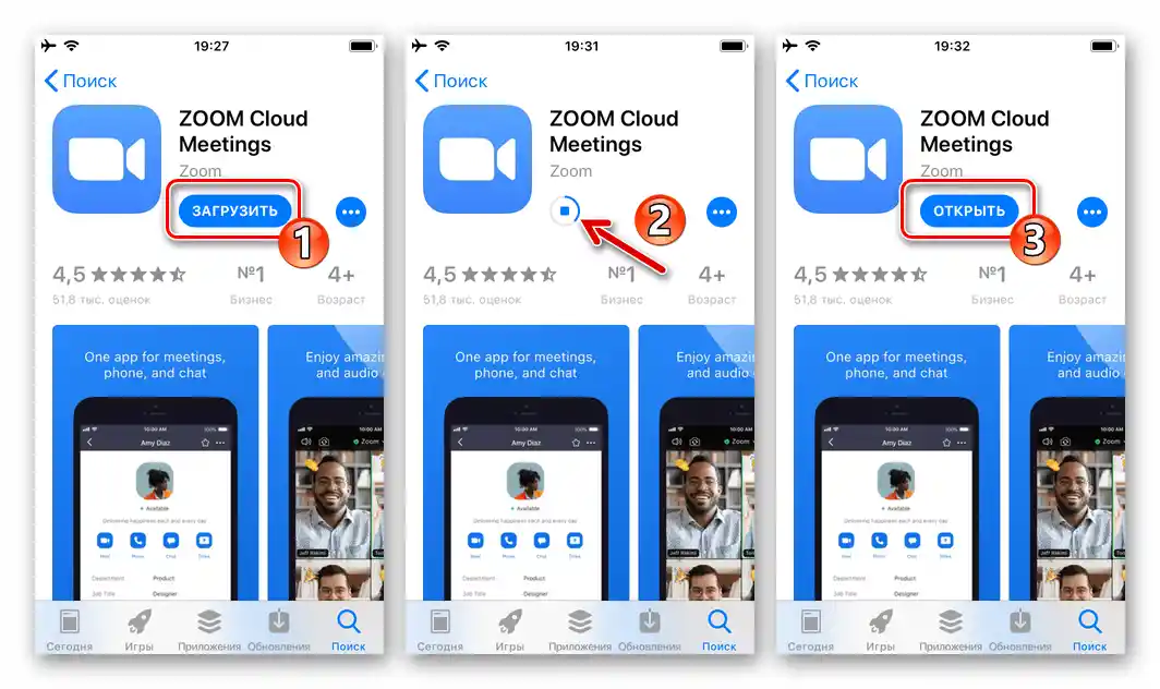 Zoom для iOS: процес інсталяції програми з Apple App Store