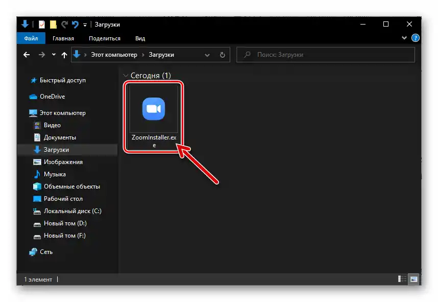 Zoom за Windows стартира инсталирания от официалния сайт инсталатор на програмата