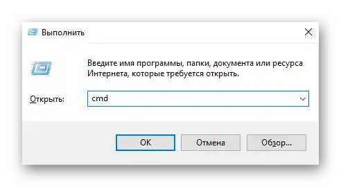 Запуск командного рядка через додаток "Виконати" для того, щоб дізнатися назву ноутбука