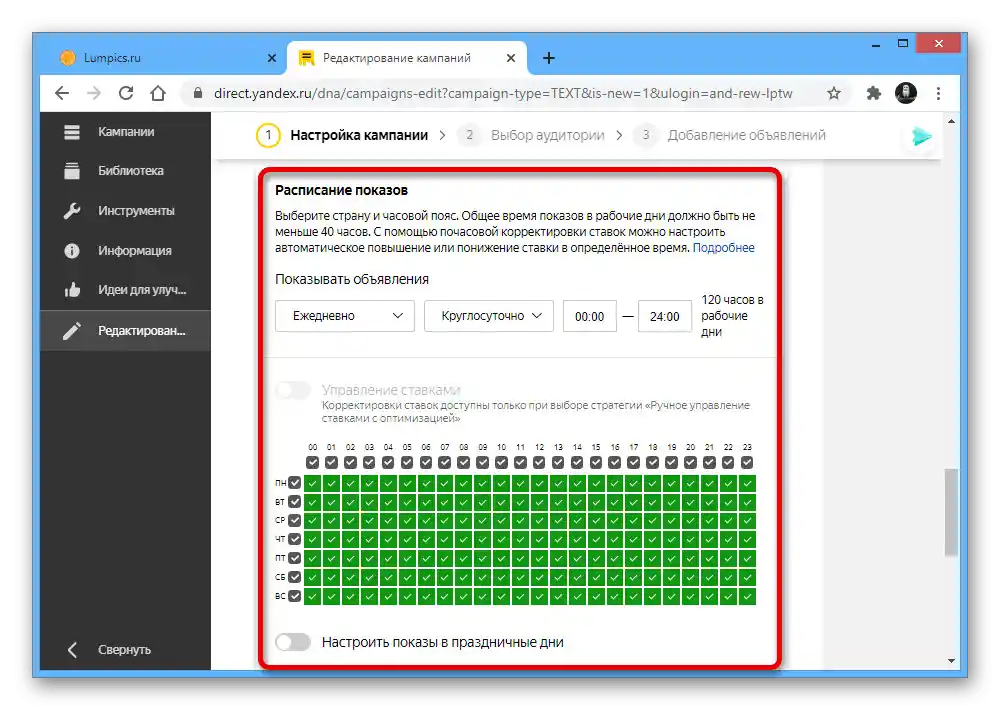 إعداد جدول الحملة على موقع ياندكس.ديركت