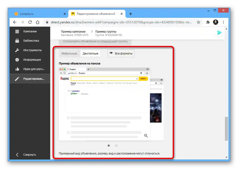 معاينة الإعلان على موقع ياندكس.ديركت