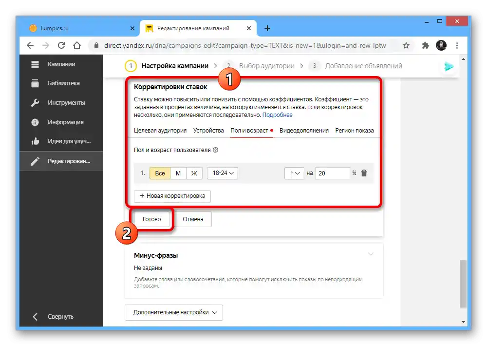 تصحيح عروض الحملة على موقع ياندكس.ديركت