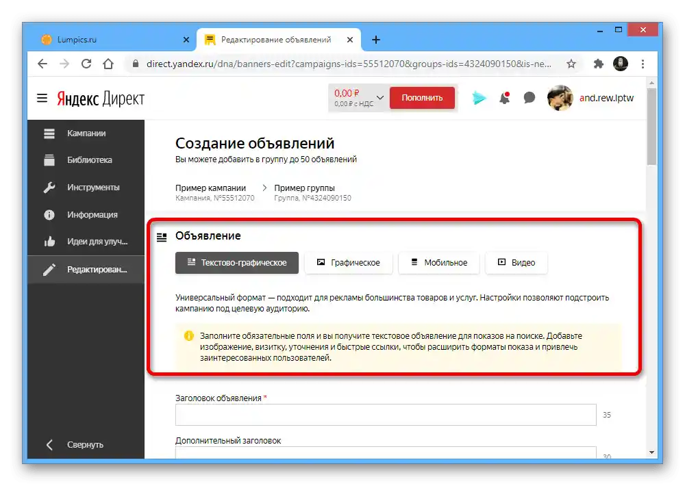 اختيار نوع الإعلان على موقع ياندكس.ديركت