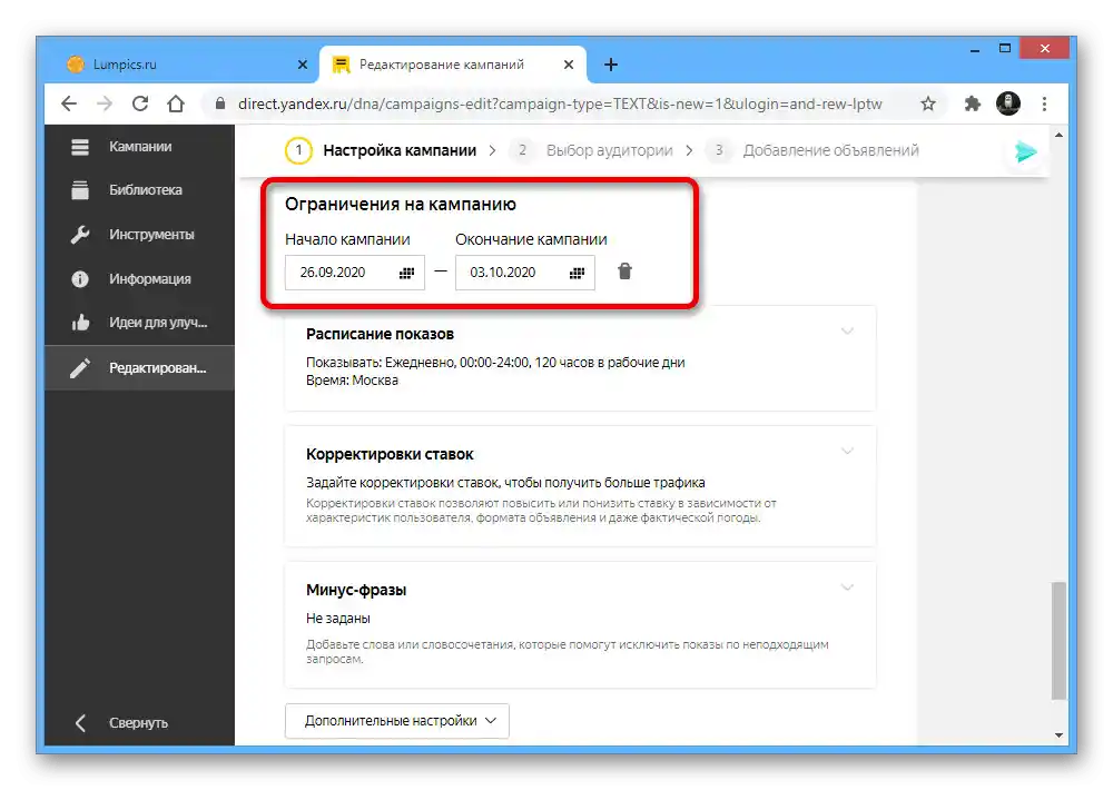 تثبيت قيود الحملة على موقع ياندكس.ديركت