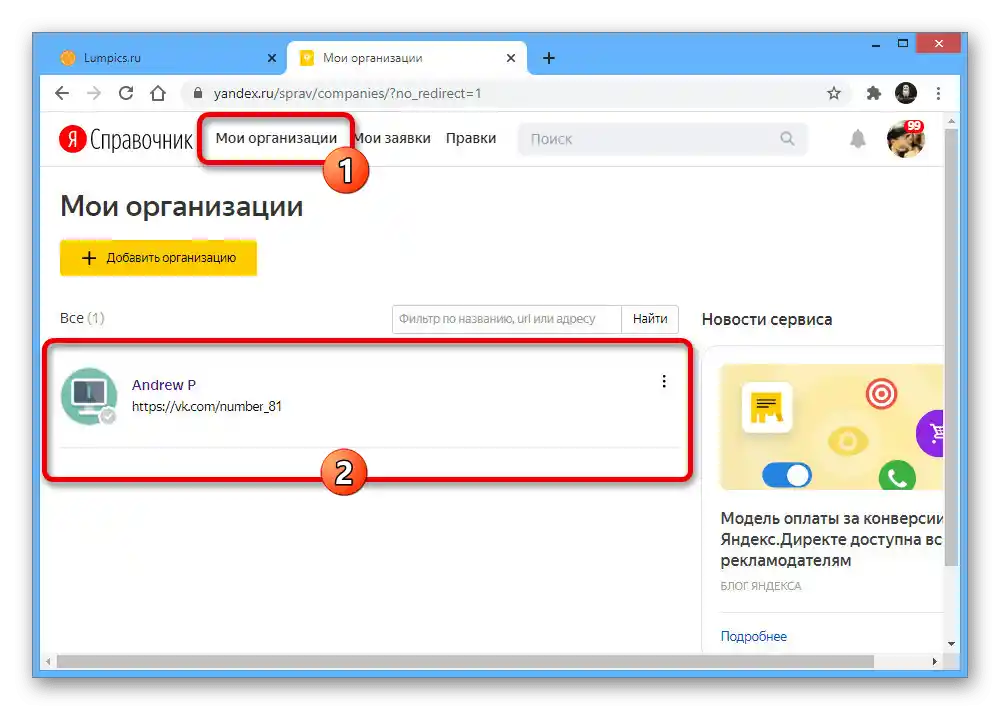 الانتقال إلى لوحة التحكم الخاصة بالمنظمة على موقع ياندكس.دليل