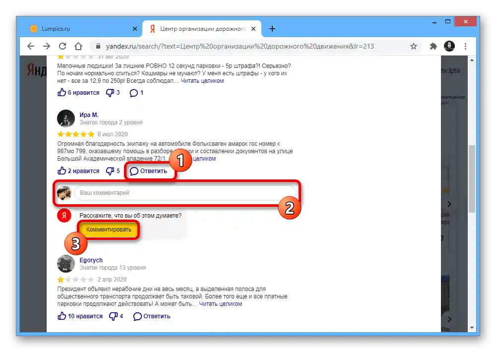 عملية التعليق على المراجعة في بطاقة منظمة ياندكس