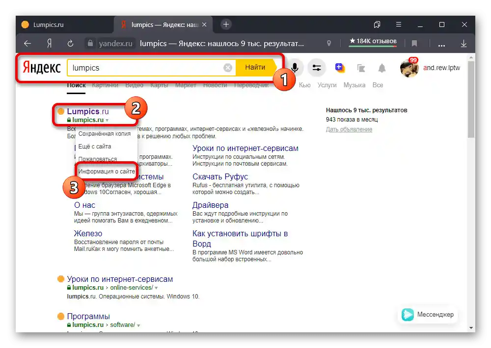 إمكانية الانتقال إلى معلومات الموقع من خلال بحث ياندكس