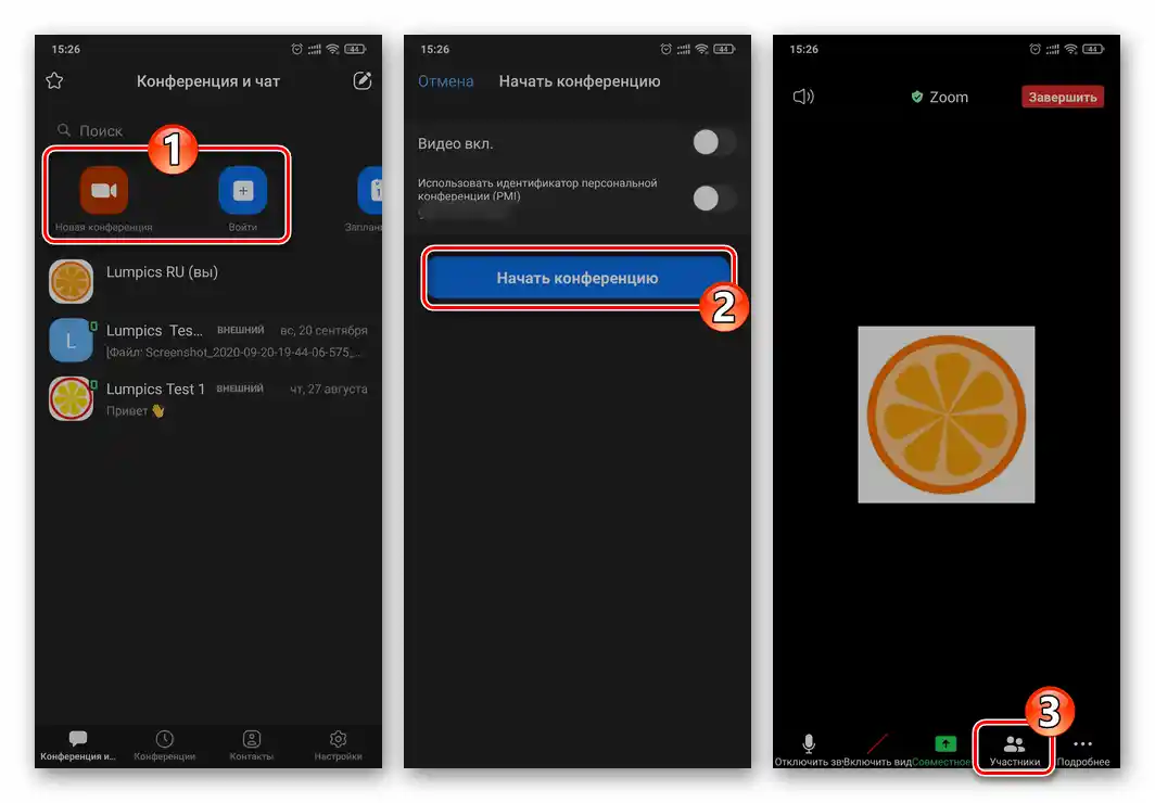 Zoom за Android и iOS - влизане в конференцията, отваряне на списъка Участници