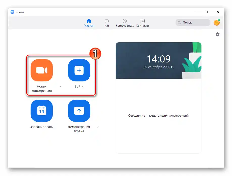 Zoom за Windows - създаване на нова конференция или влизане в вече съществуваща конференция