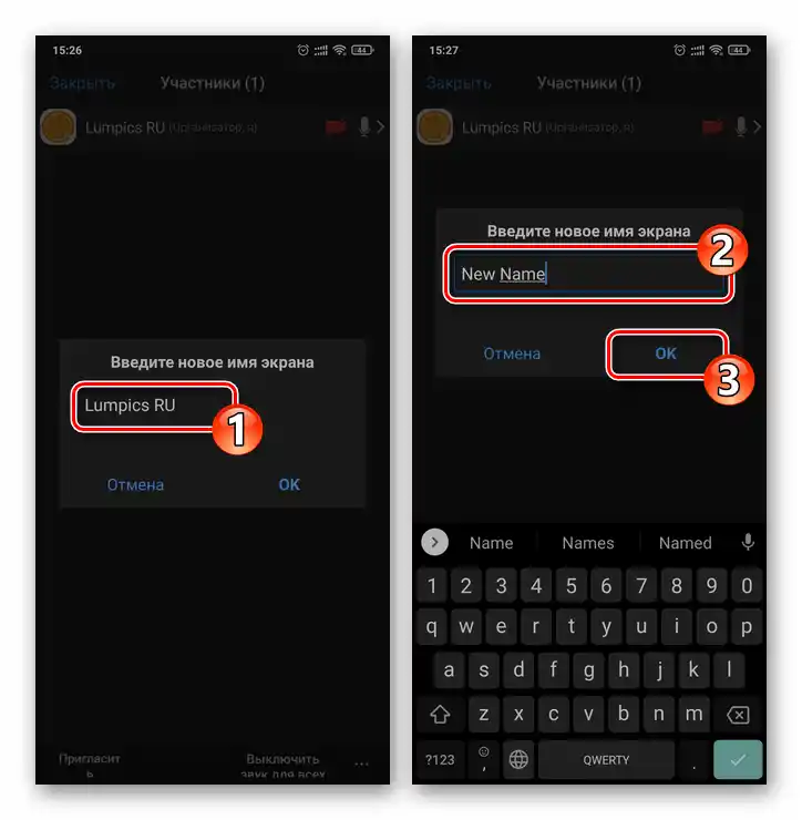 Zoom для Android та iOS - введення свого імені, що діє в рамках окремої конференції