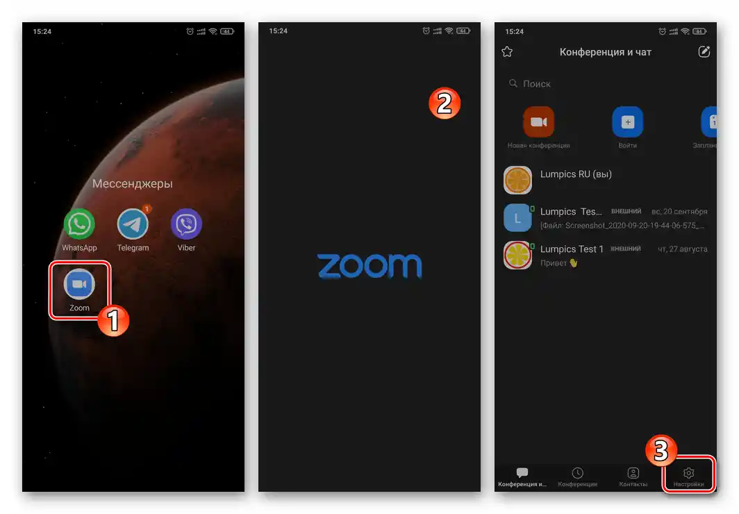 Zoom для Android та iOS - запуск програми, перехід у Налаштування