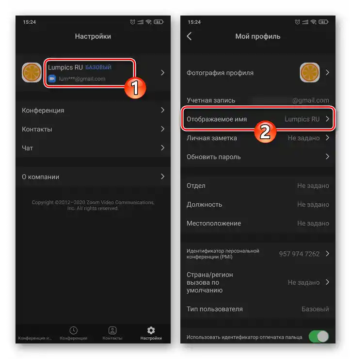 Zoom для Android та iOS перехід до редагування профілю в Налаштуваннях програми - пункт Відображуване ім'я