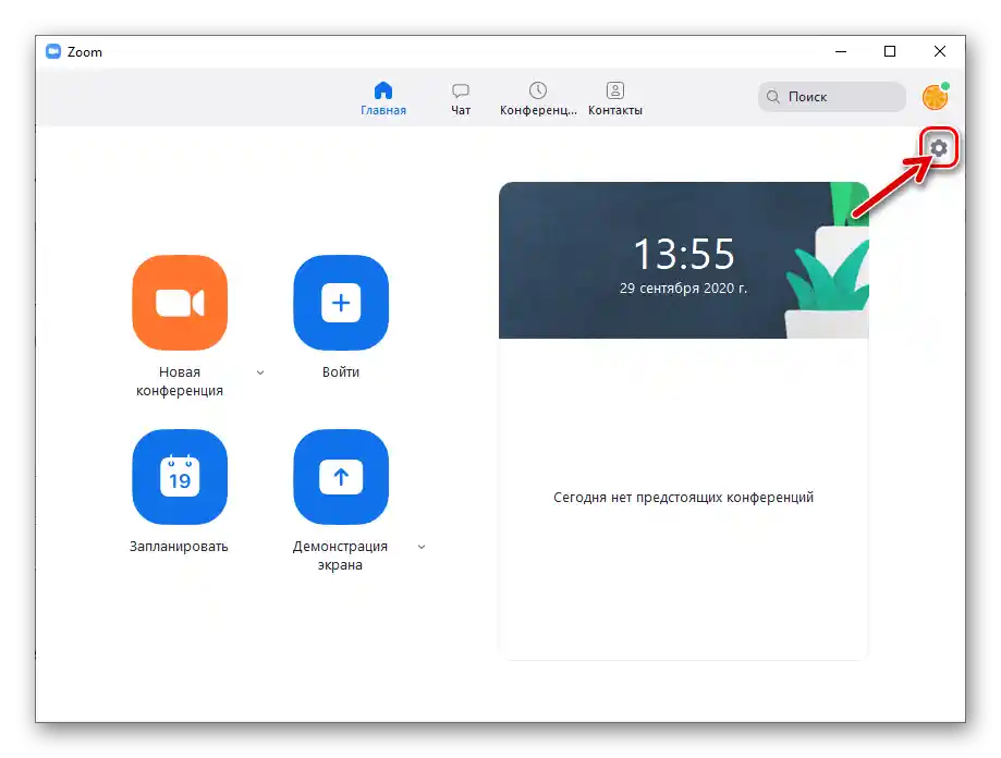 Zoom за Windows - основният прозорец на програмата, преминаване към Настройки