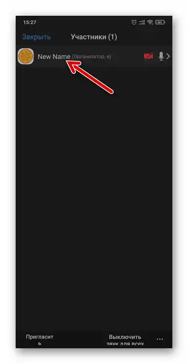 Zoom за Android и iOS - изборът на име за отделна конференция е завършен