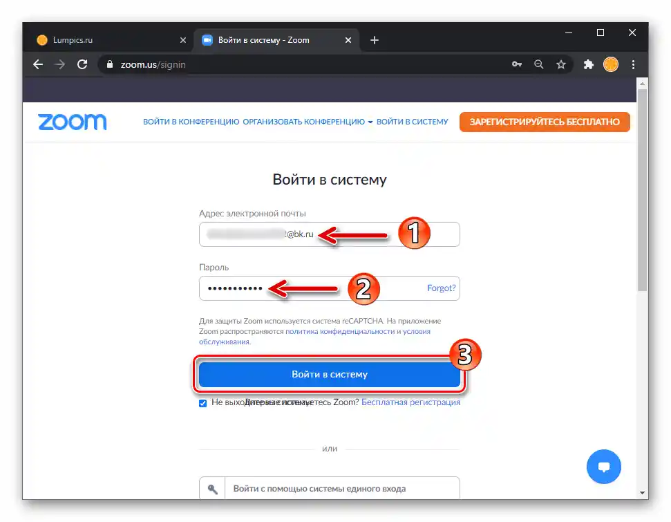 Авторизація в Zoom на сайті сервісу за допомогою електронної пошти та пароля облікового запису в системі