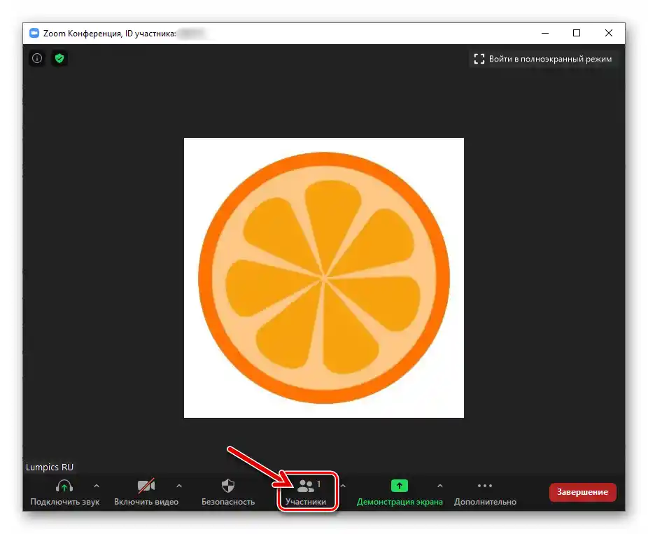 Zoom для Windows, розділ Учасники в панелі інструментів вікна конференції